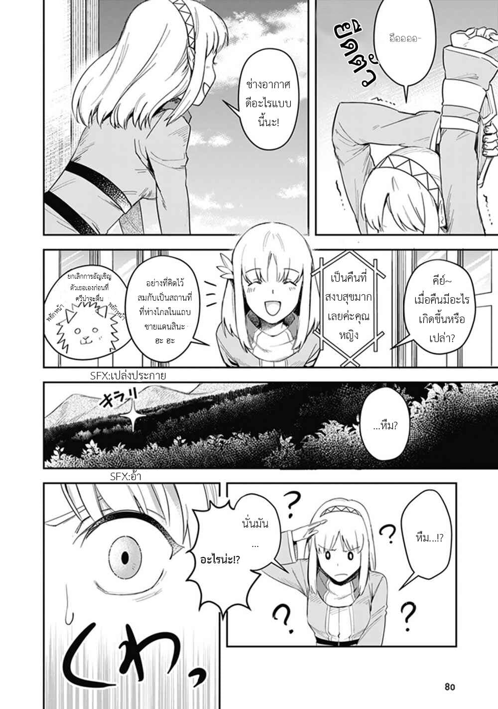 Leadale no Daichi nite page 36