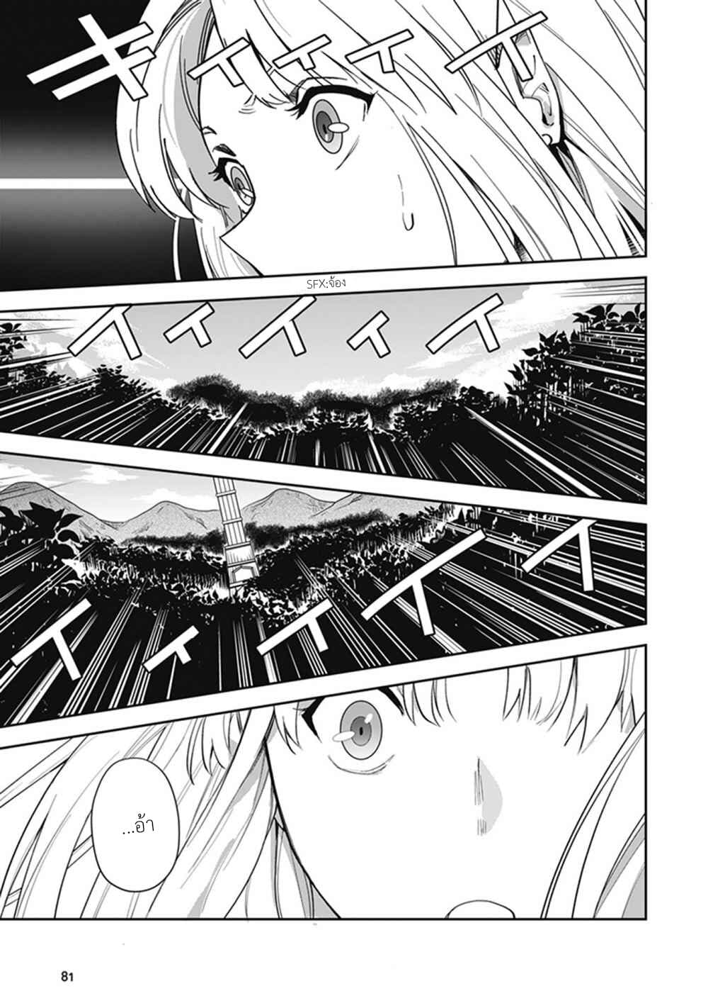 Leadale no Daichi nite page 37