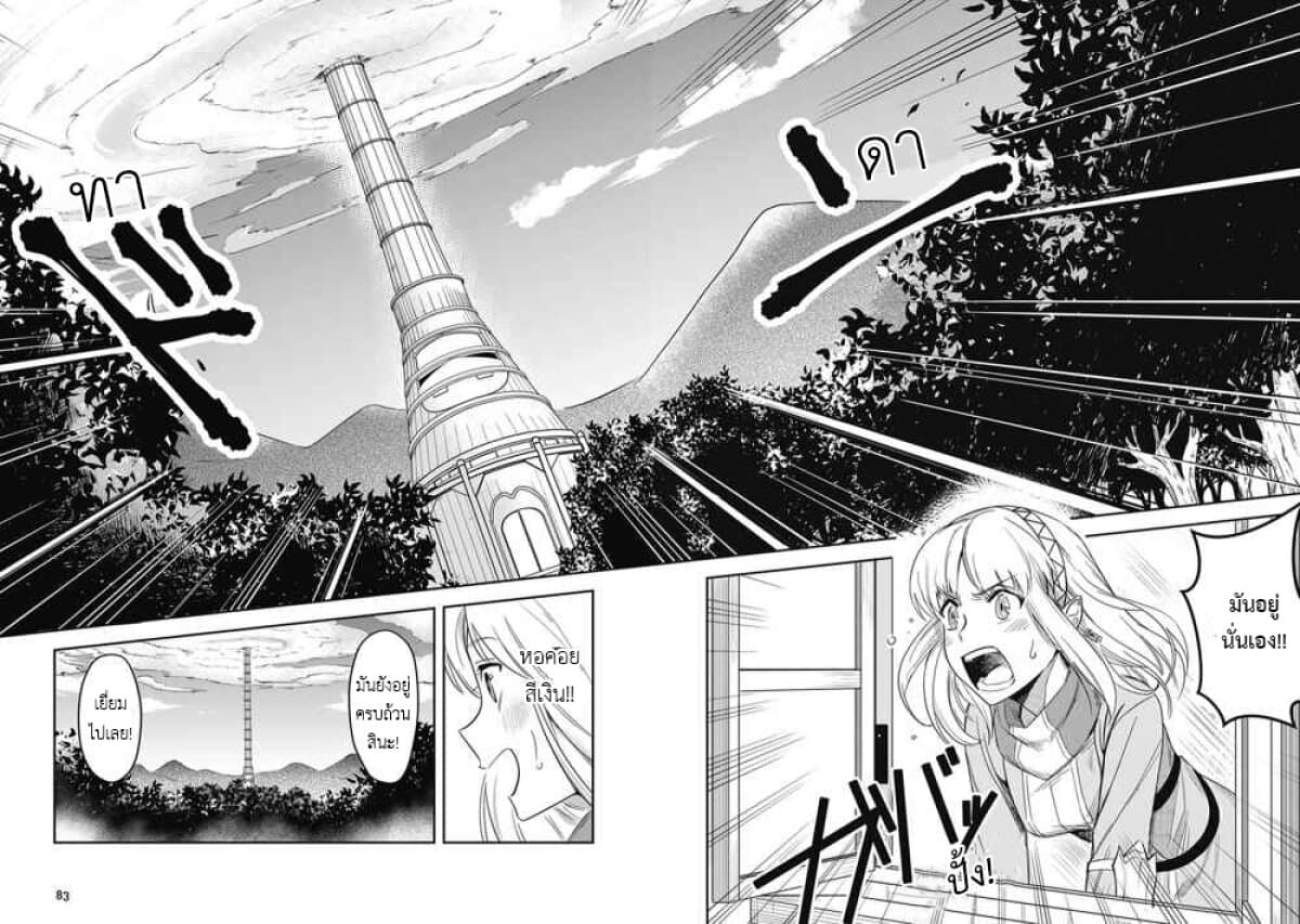 Leadale no Daichi nite page 38