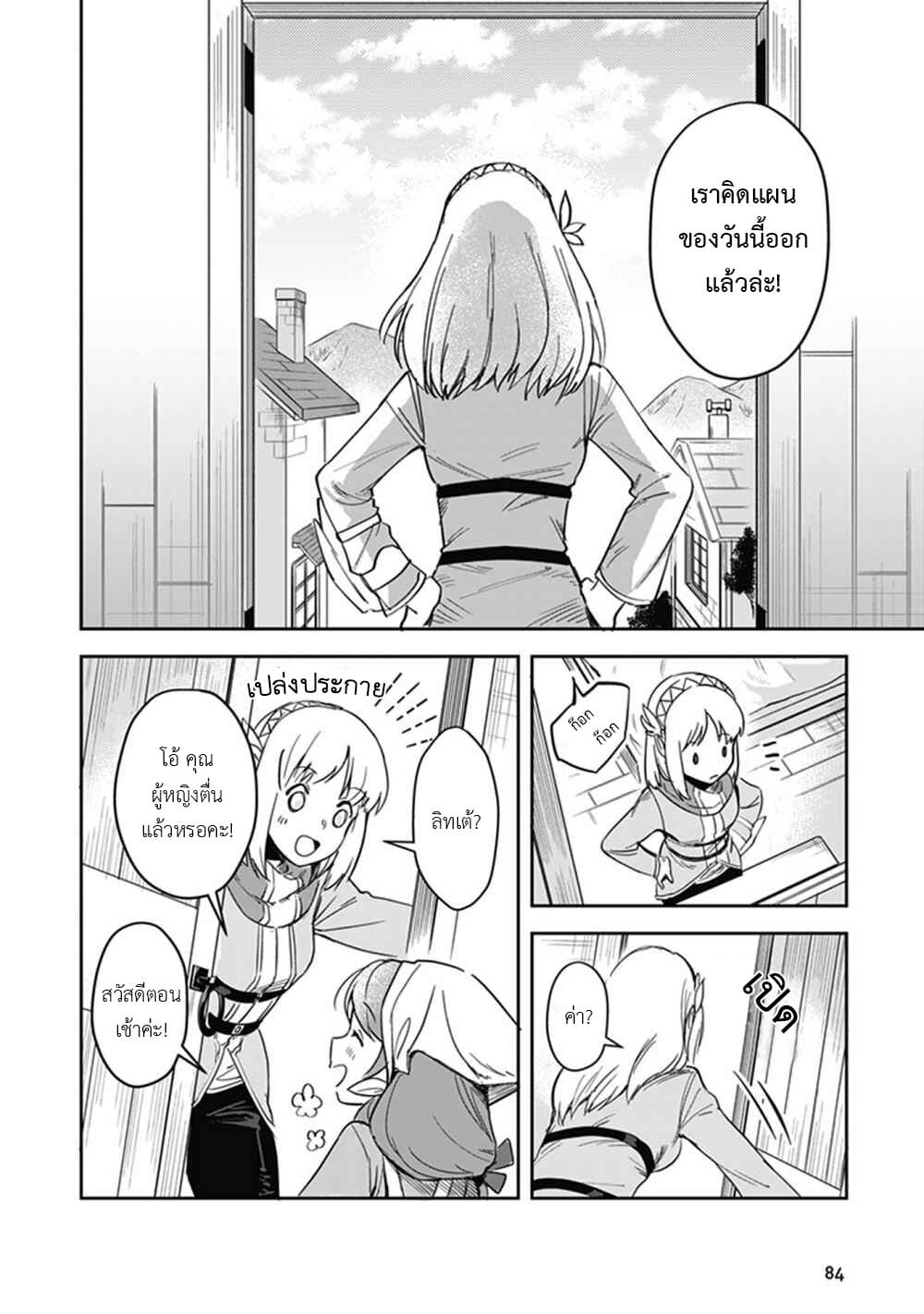 Leadale no Daichi nite page 39