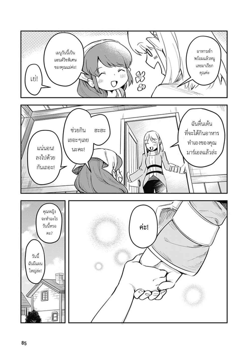 Leadale no Daichi nite page 40