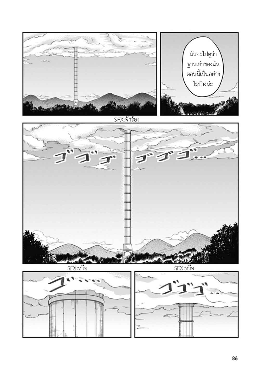 Leadale no Daichi nite page 41