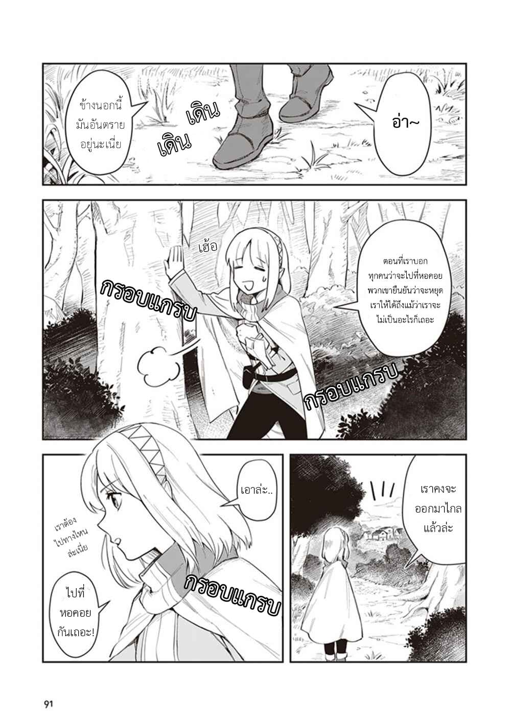 Leadale no Daichi nite page 3