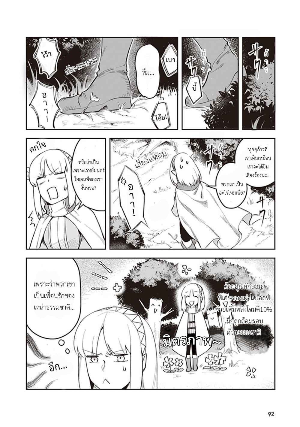 Leadale no Daichi nite page 4