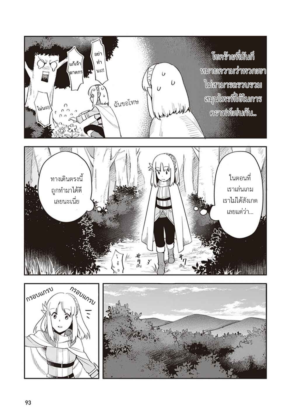 Leadale no Daichi nite page 5