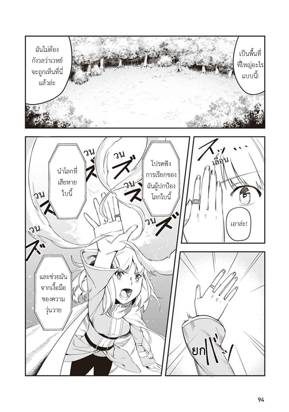 Leadale no Daichi nite page 6