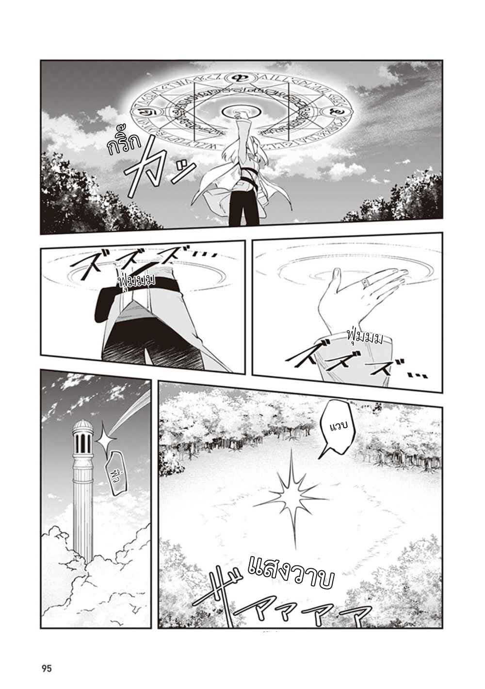 Leadale no Daichi nite page 7