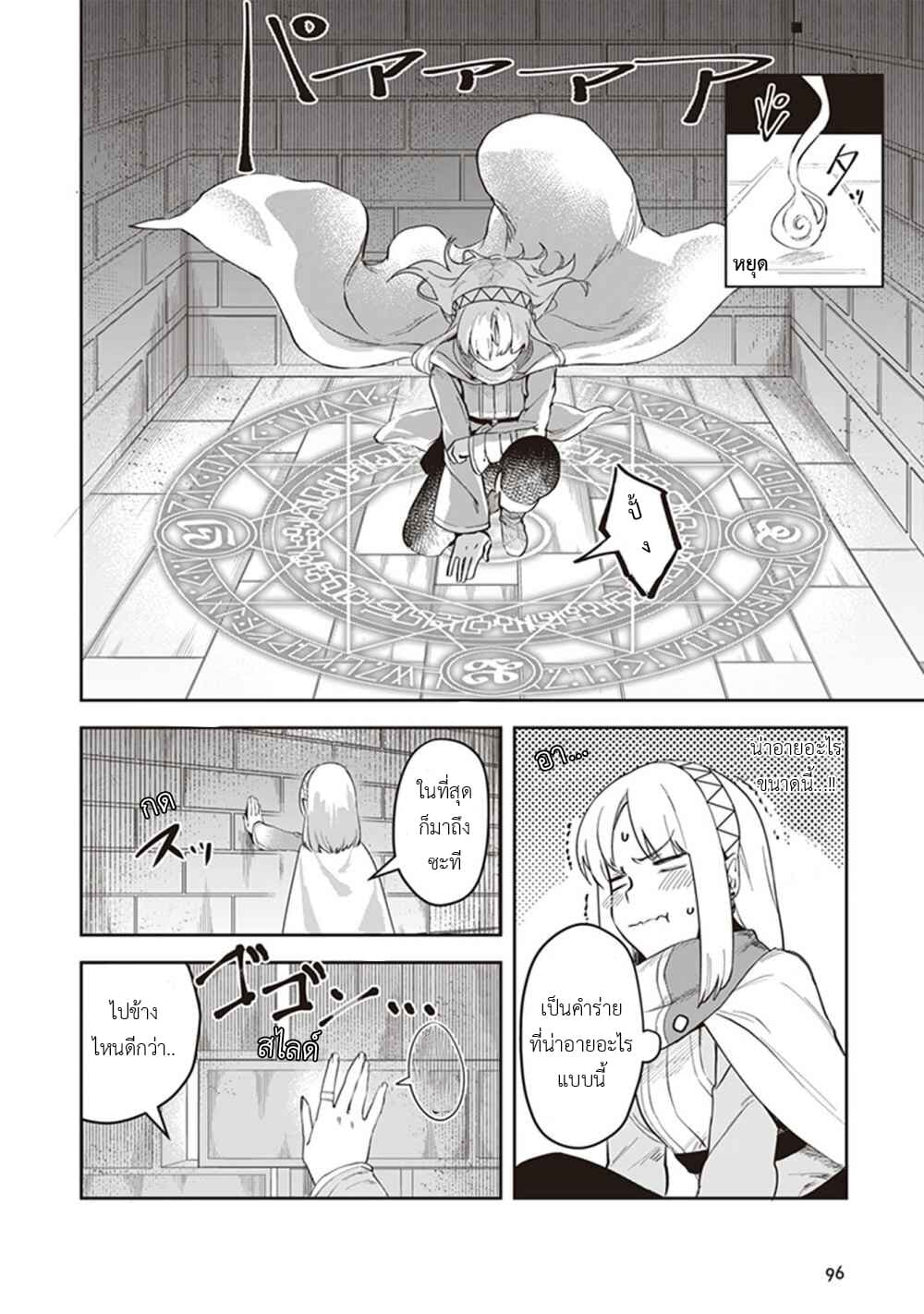 Leadale no Daichi nite page 8