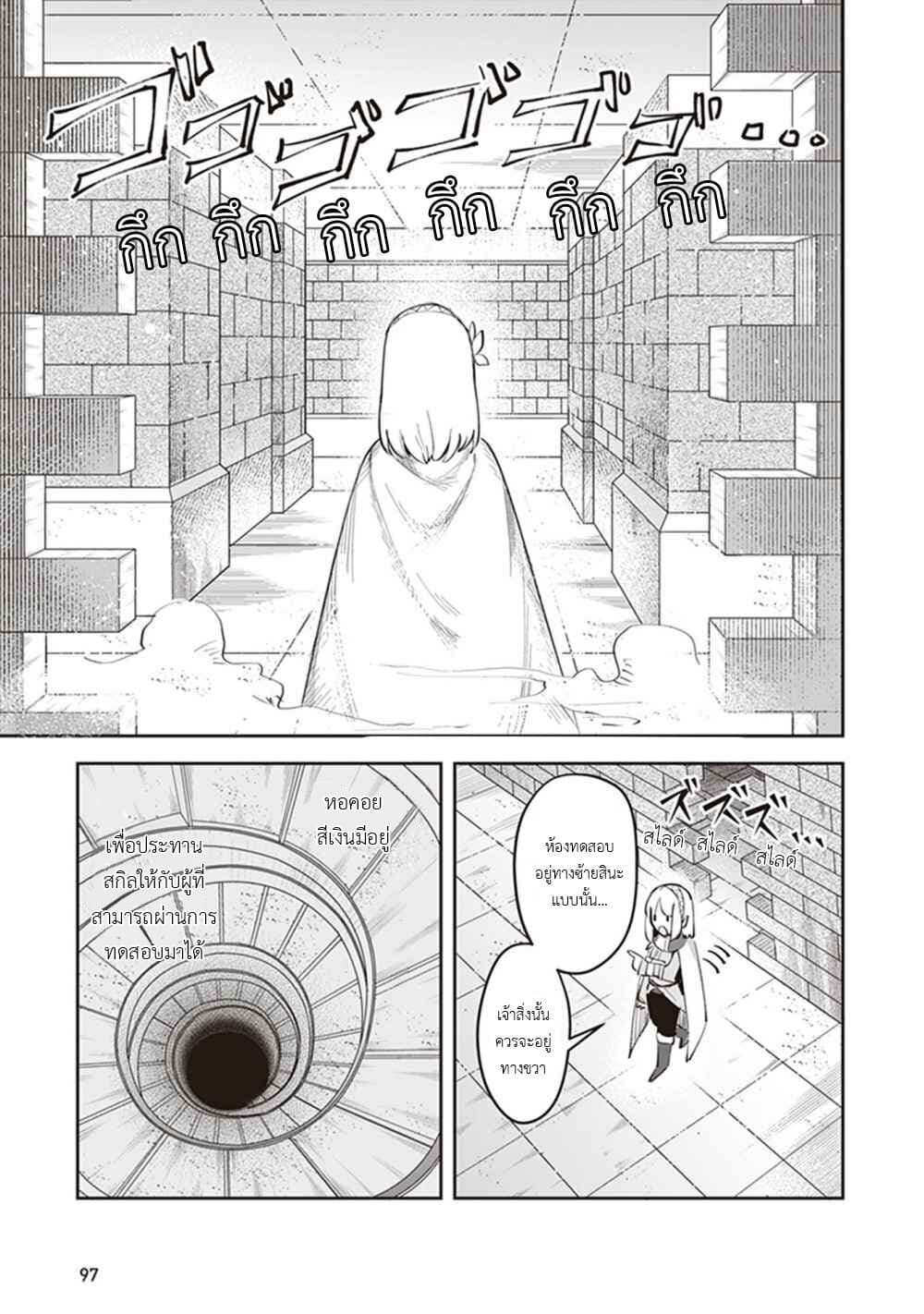 Leadale no Daichi nite page 9