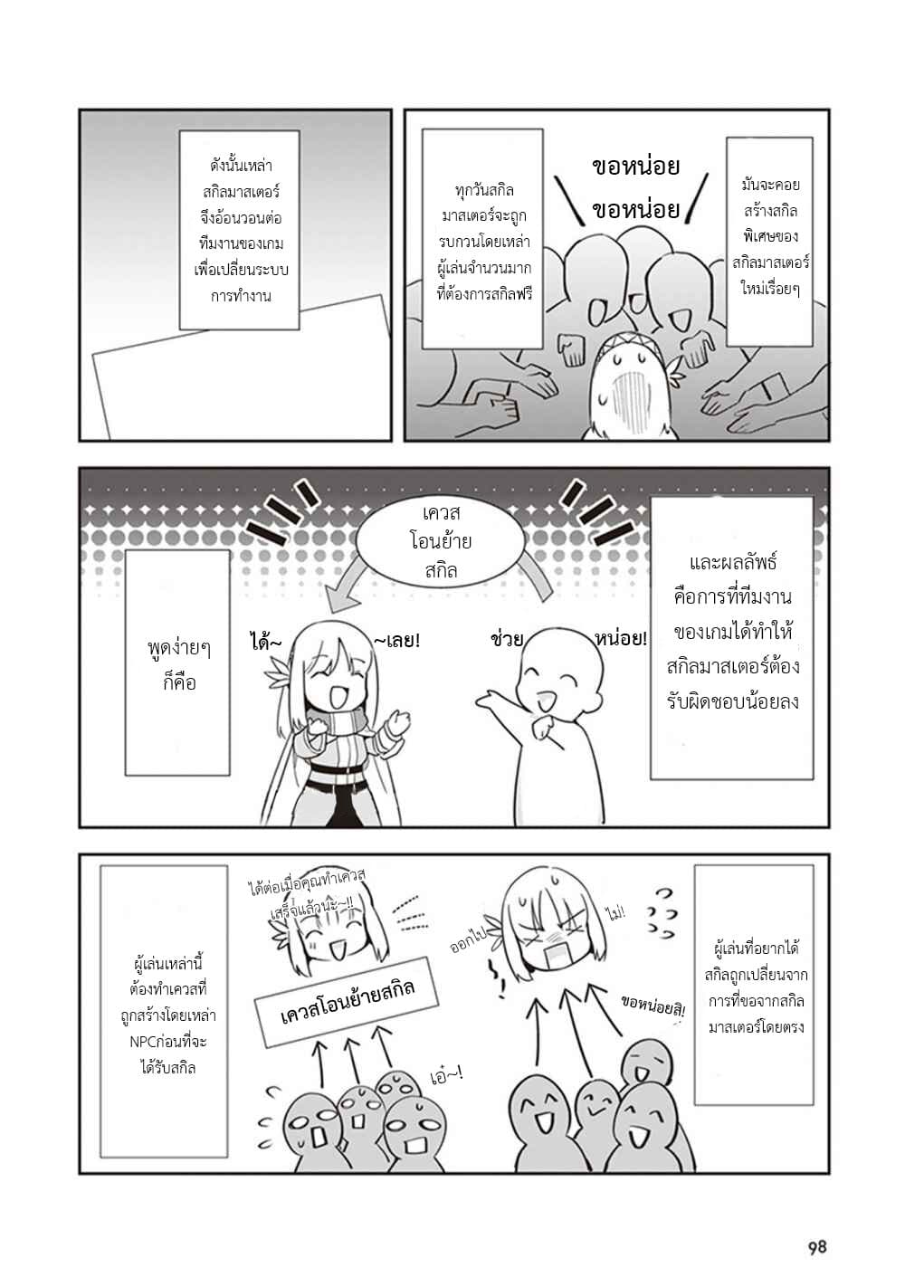 Leadale no Daichi nite page 10
