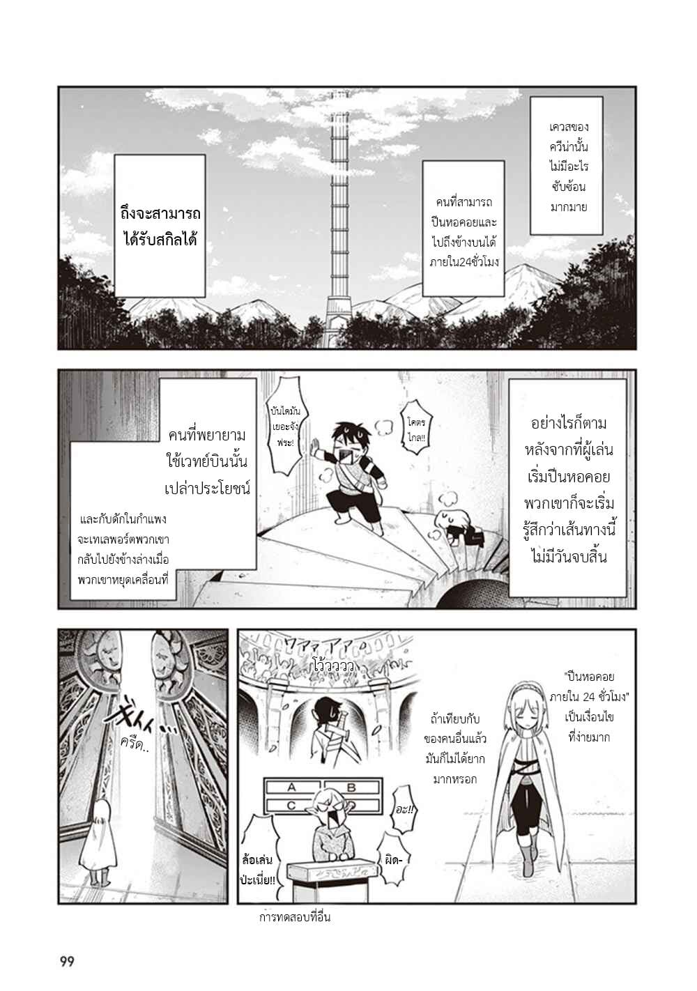 Leadale no Daichi nite page 11