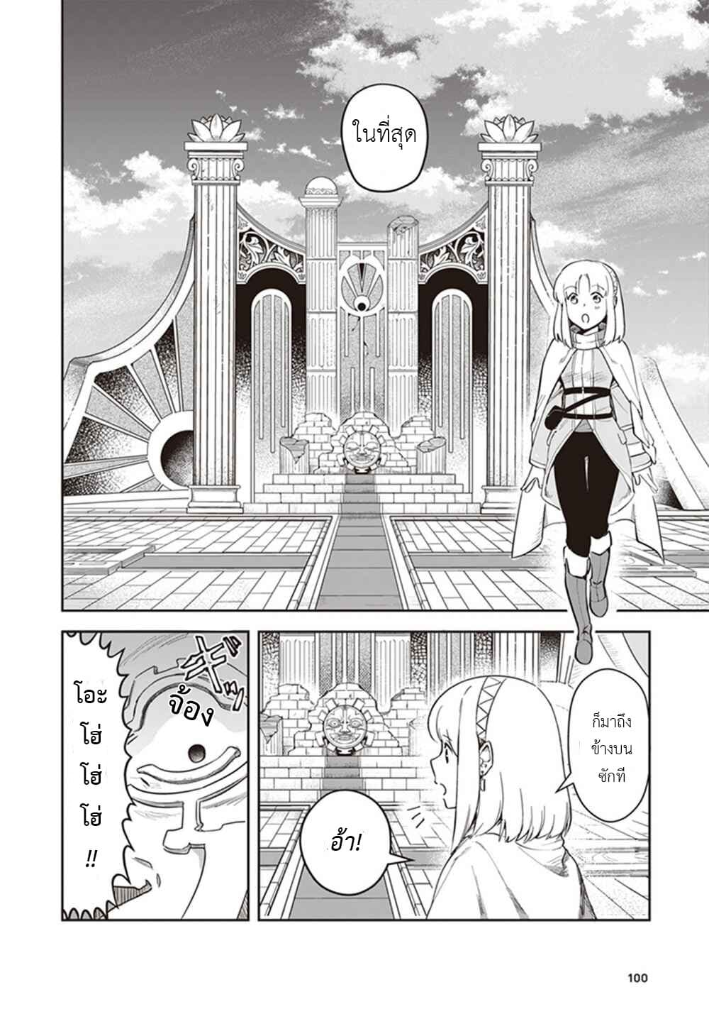 Leadale no Daichi nite page 12