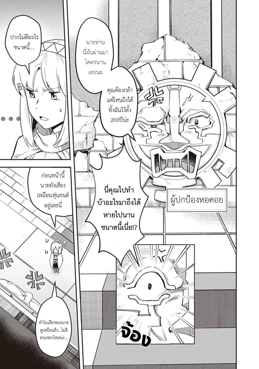 Leadale no Daichi nite page 13