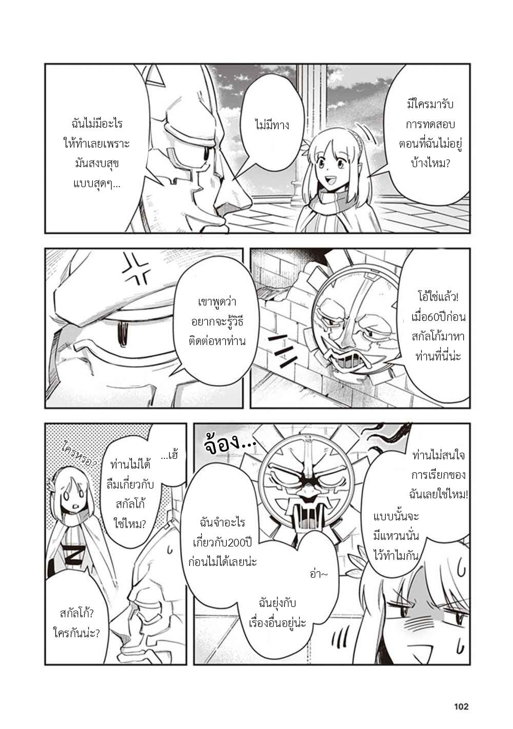 Leadale no Daichi nite page 14
