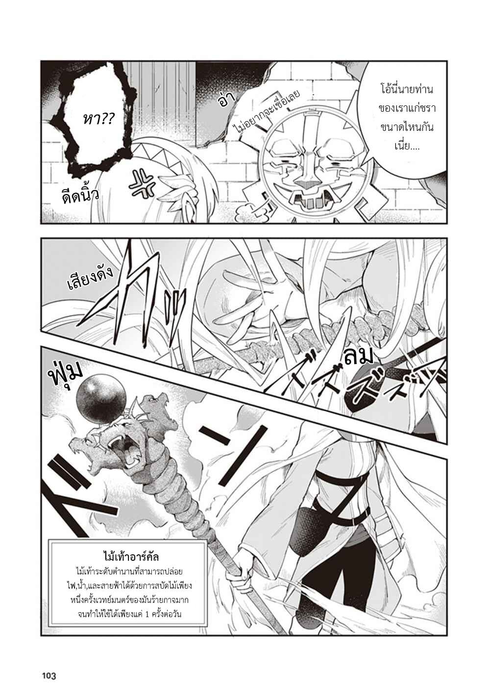 Leadale no Daichi nite page 15
