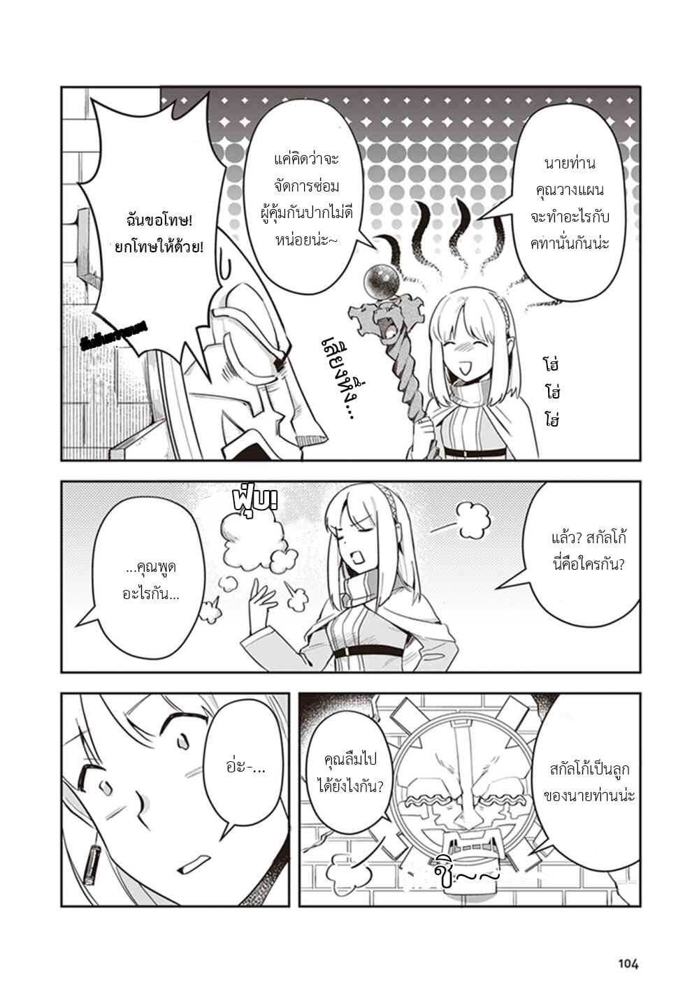 Leadale no Daichi nite page 16
