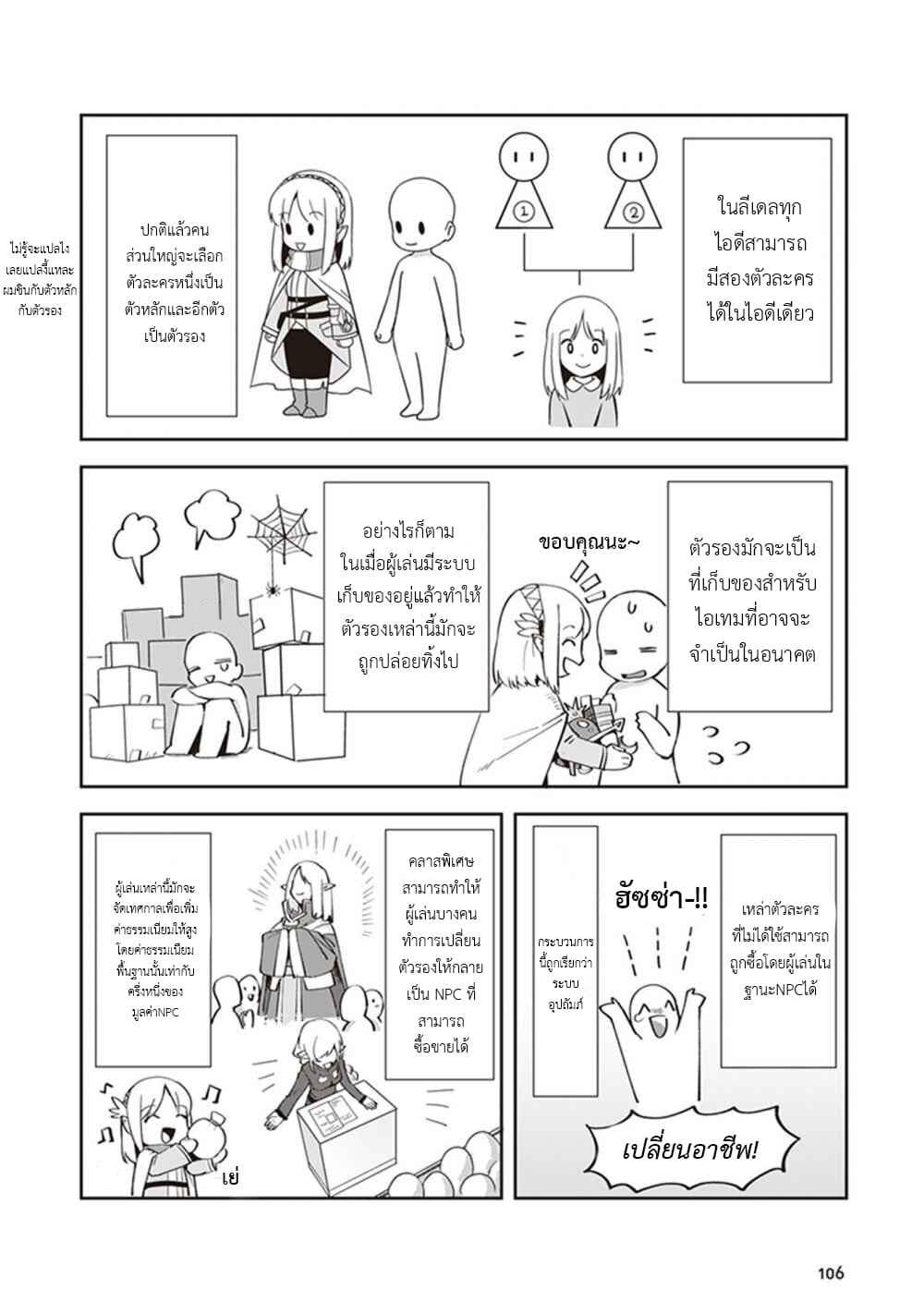 Leadale no Daichi nite page 18