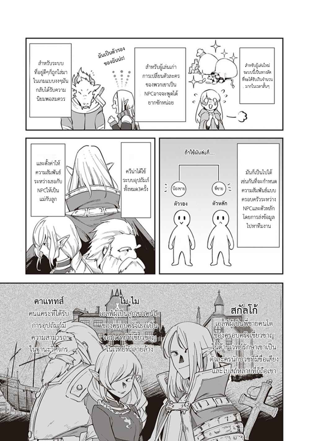 Leadale no Daichi nite page 19