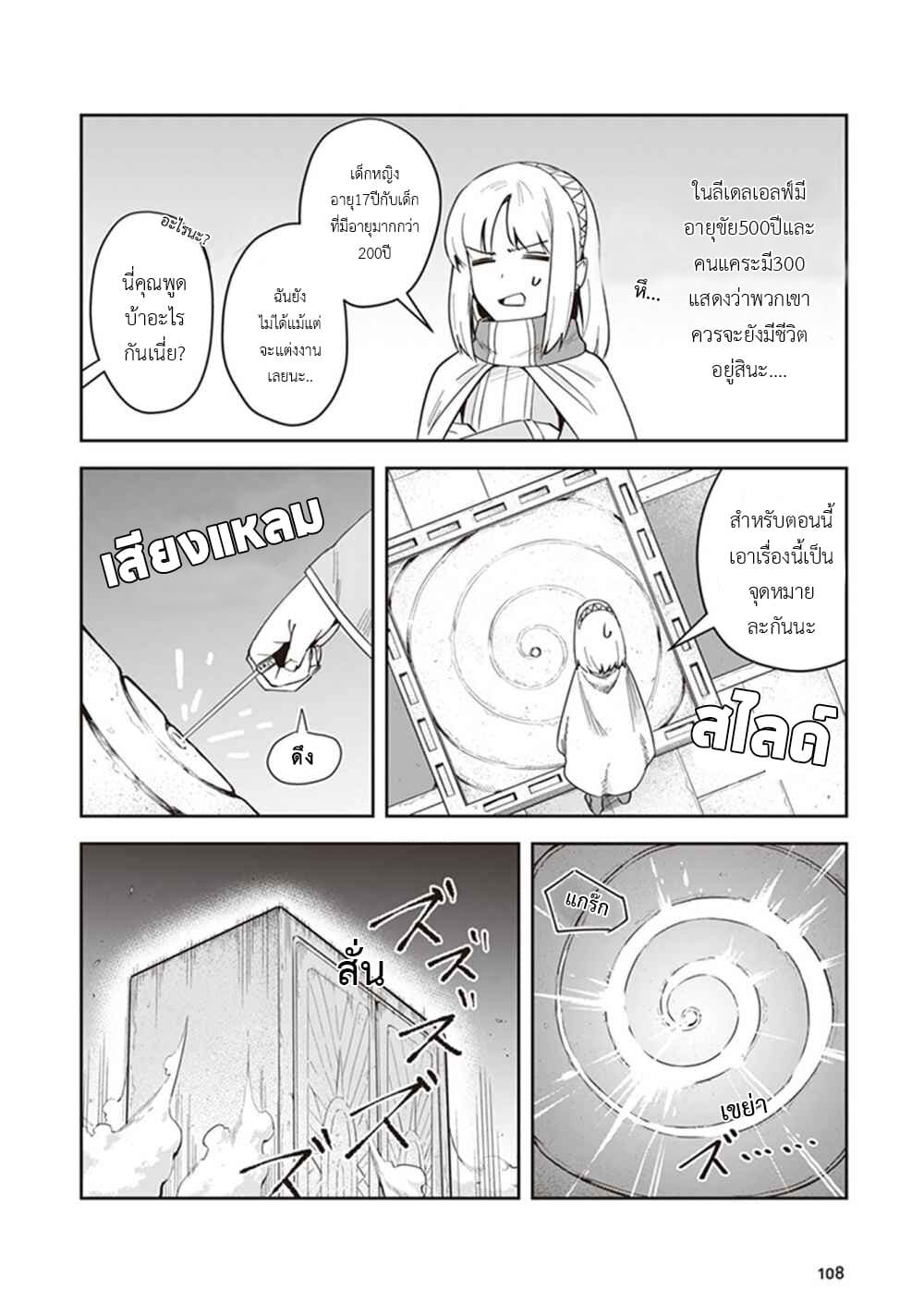 Leadale no Daichi nite page 20