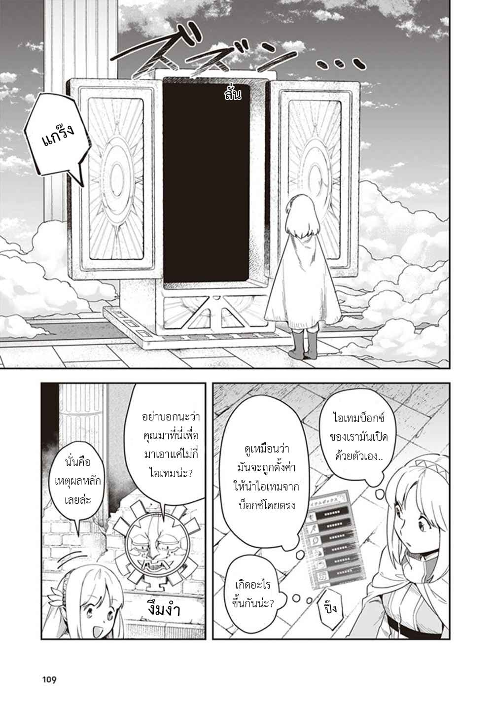 Leadale no Daichi nite page 21