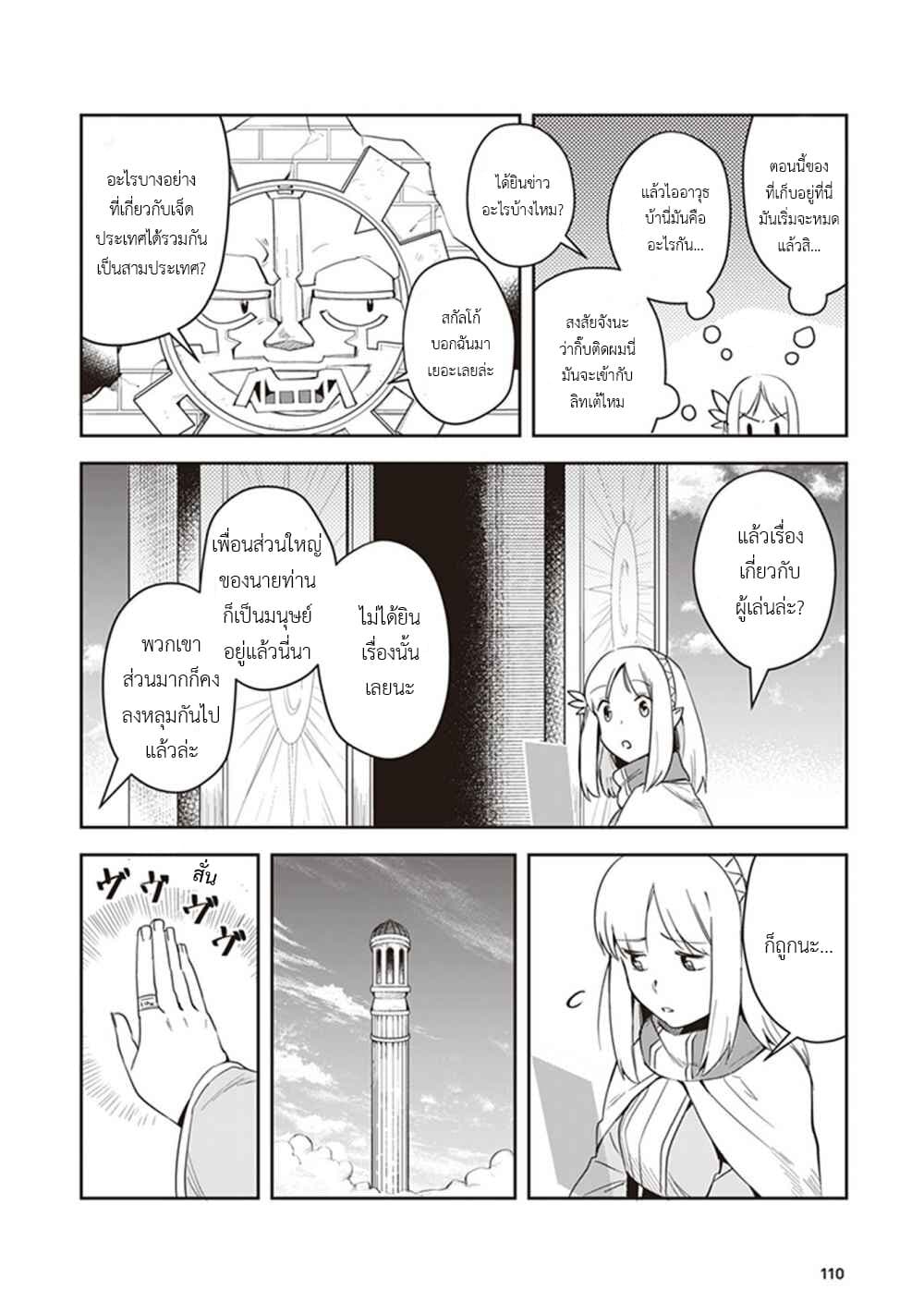 Leadale no Daichi nite page 22