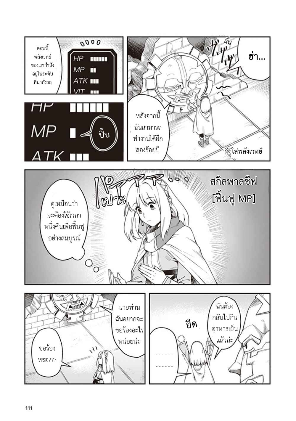 Leadale no Daichi nite page 23