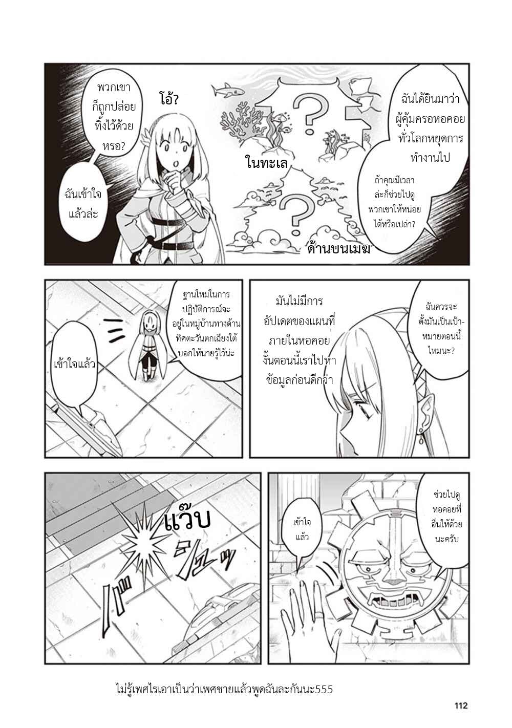 Leadale no Daichi nite page 24