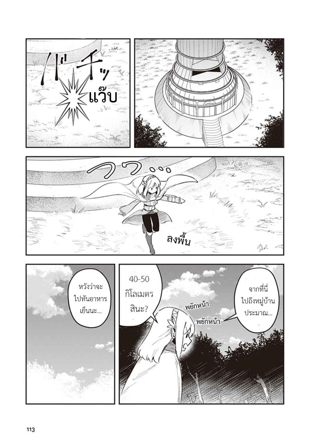 Leadale no Daichi nite page 25