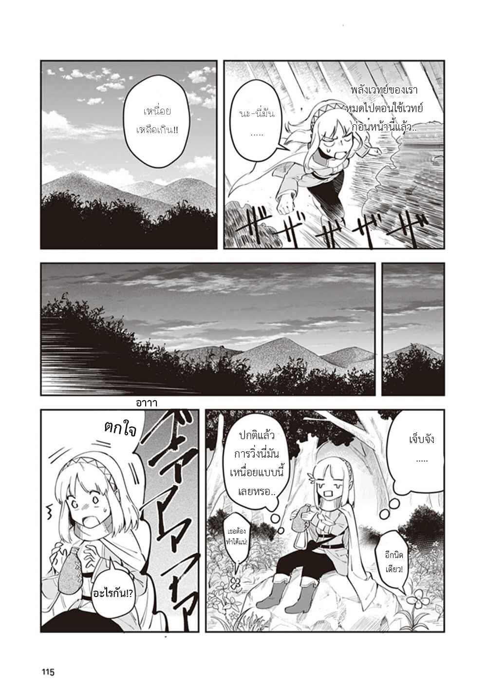 Leadale no Daichi nite page 27