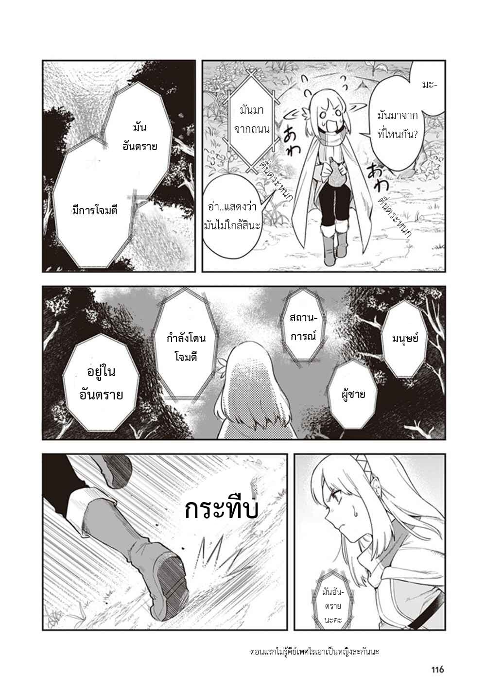 Leadale no Daichi nite page 28