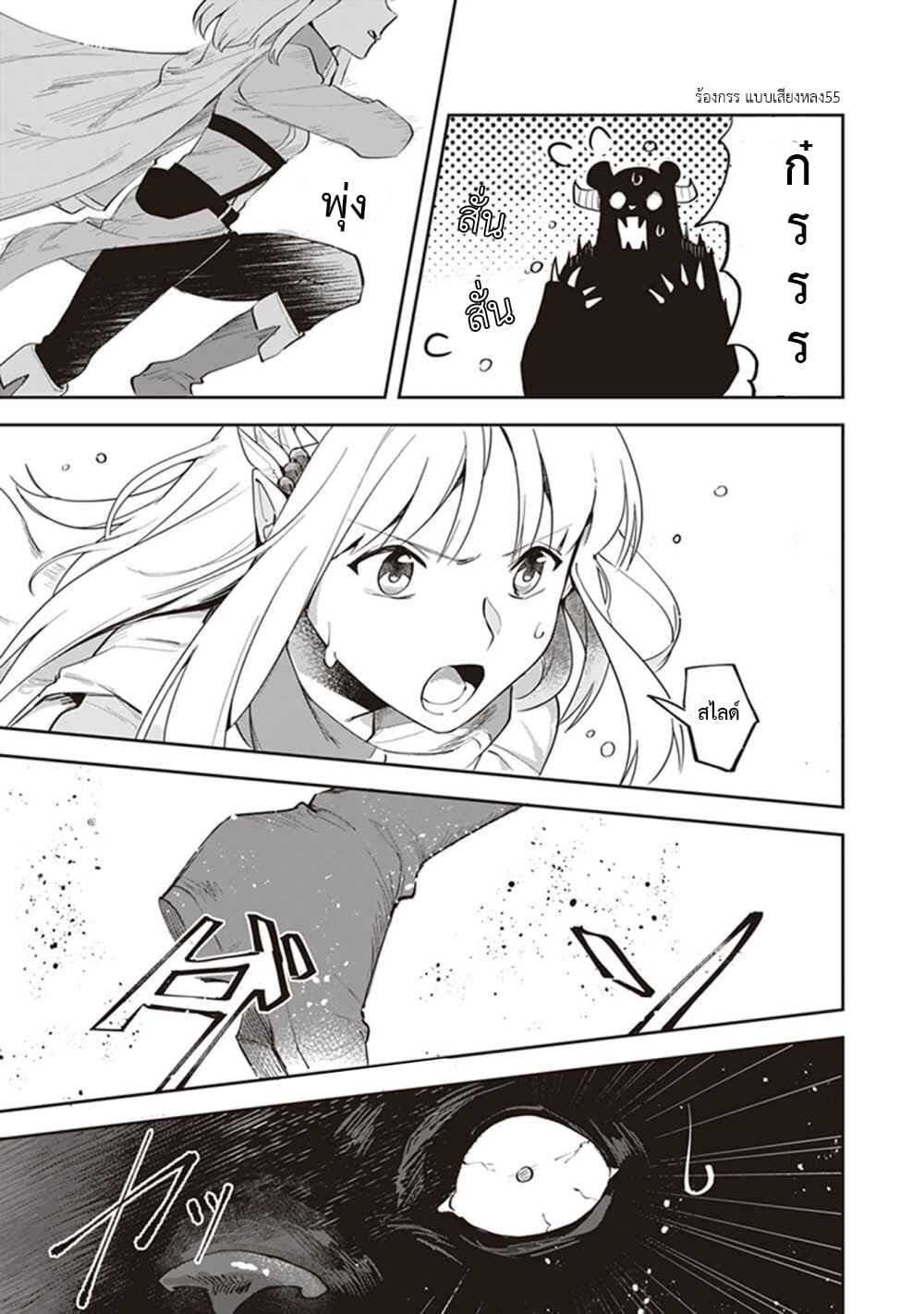 Leadale no Daichi nite page 31
