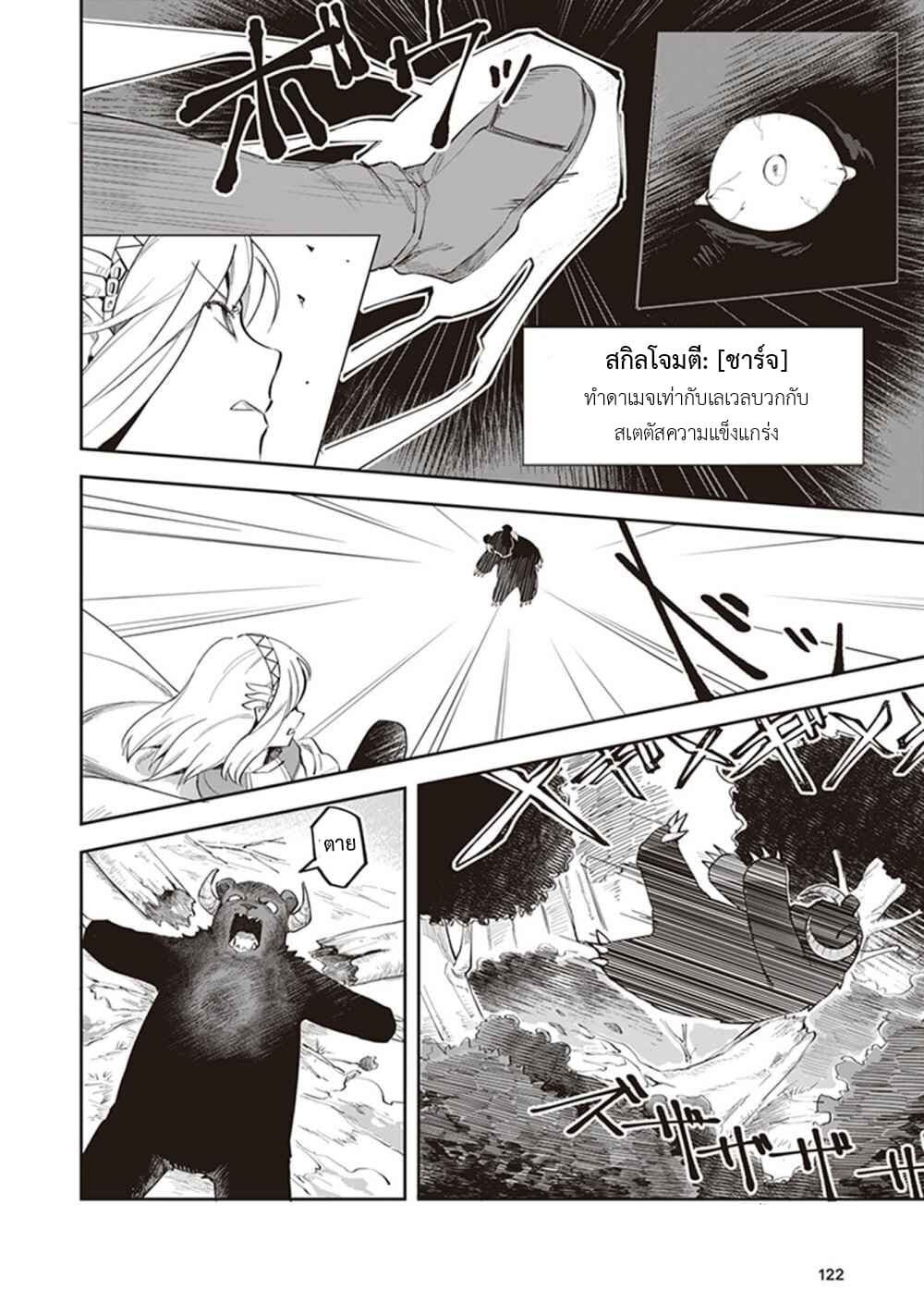 Leadale no Daichi nite page 33