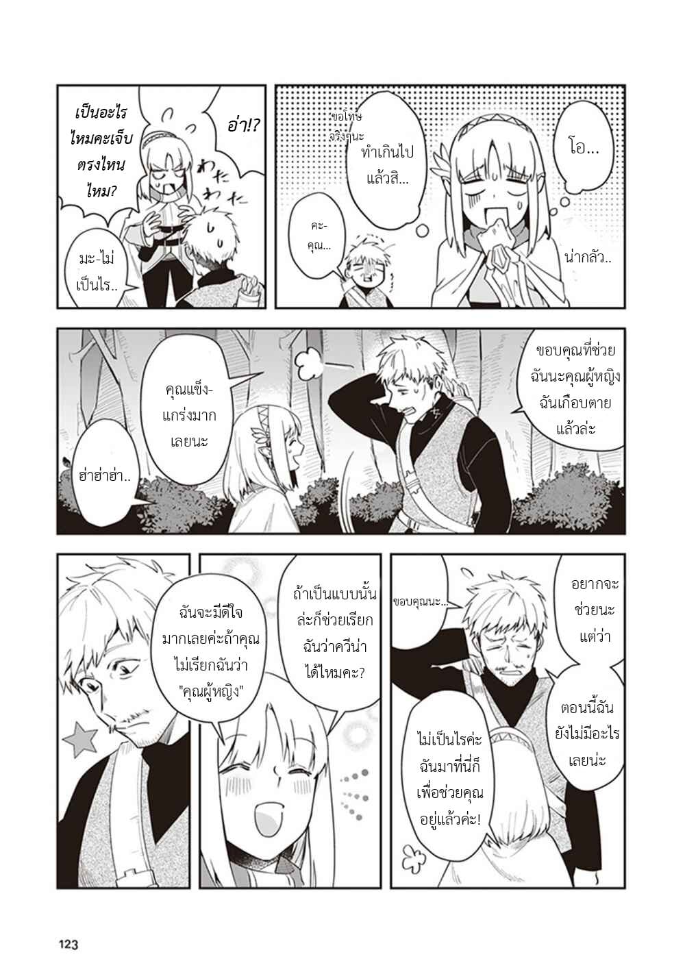 Leadale no Daichi nite page 34