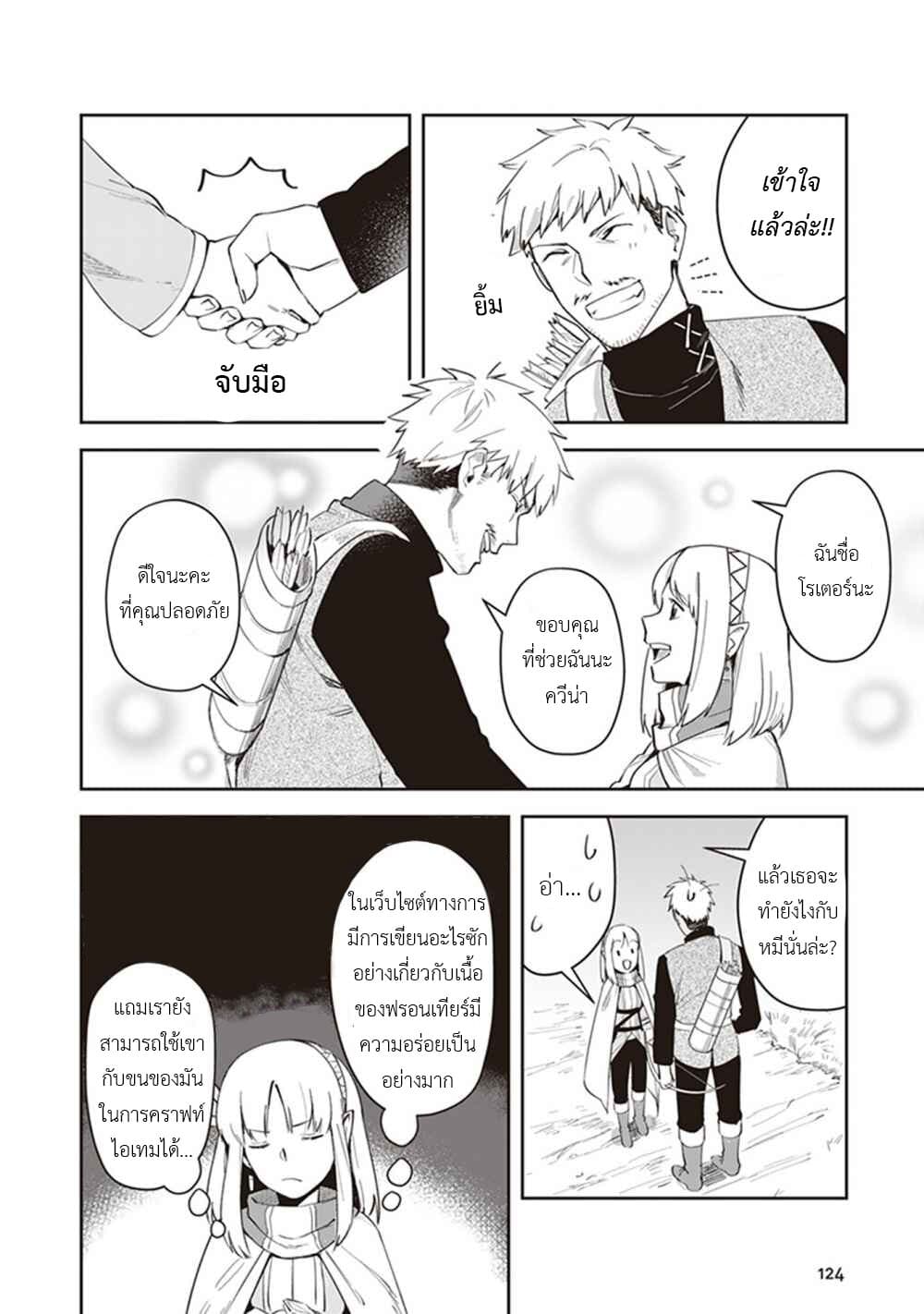 Leadale no Daichi nite page 35