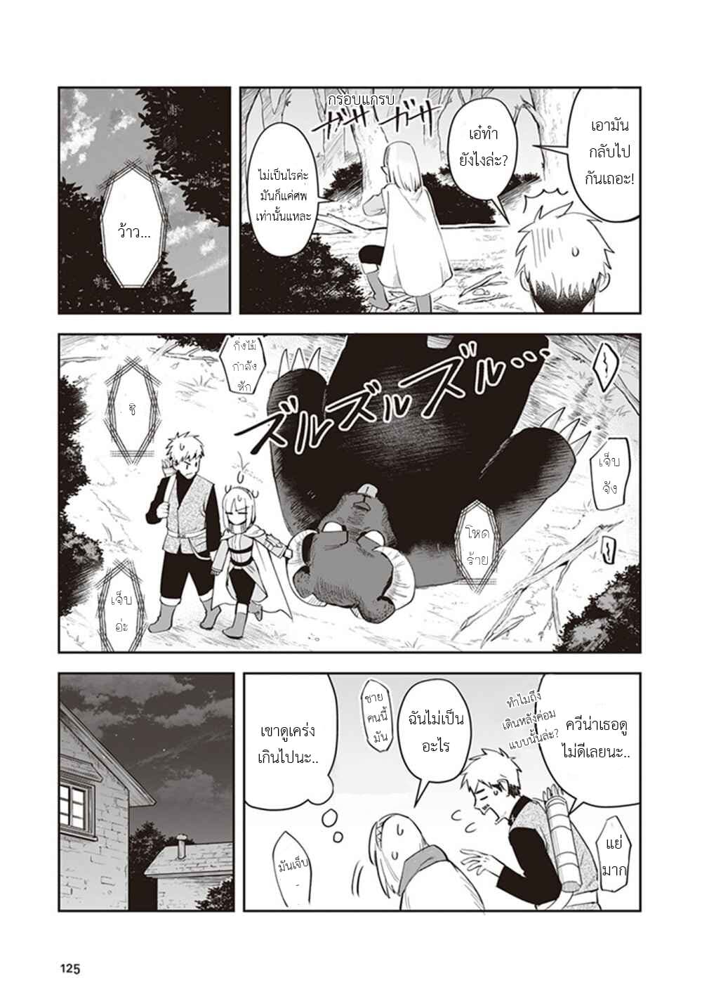 Leadale no Daichi nite page 36