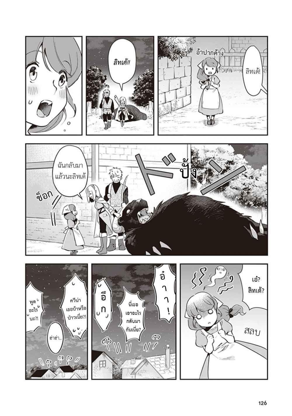Leadale no Daichi nite page 37