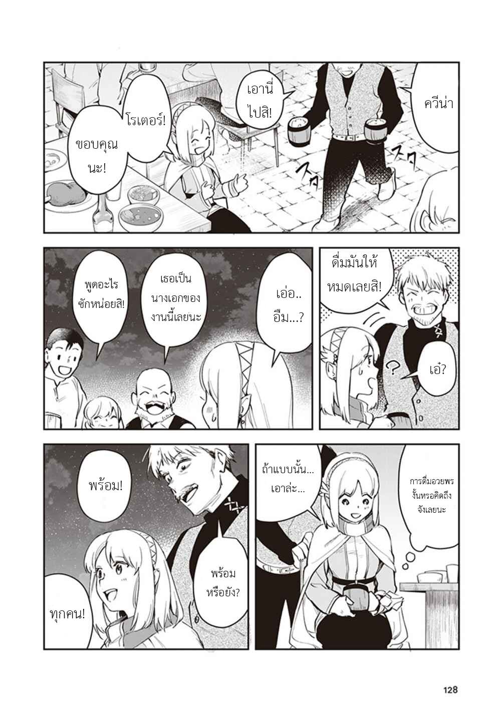 Leadale no Daichi nite page 39