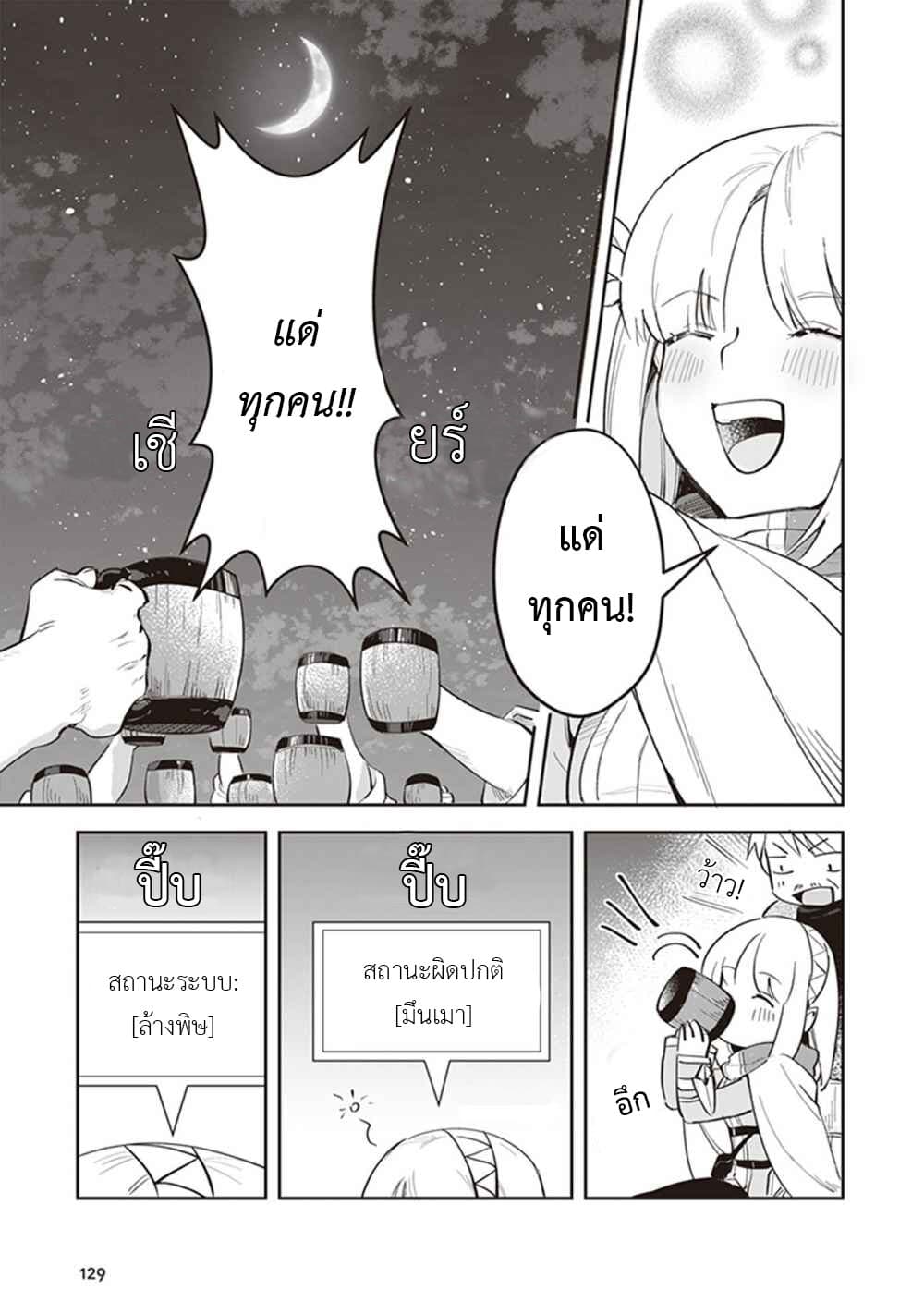 Leadale no Daichi nite page 40