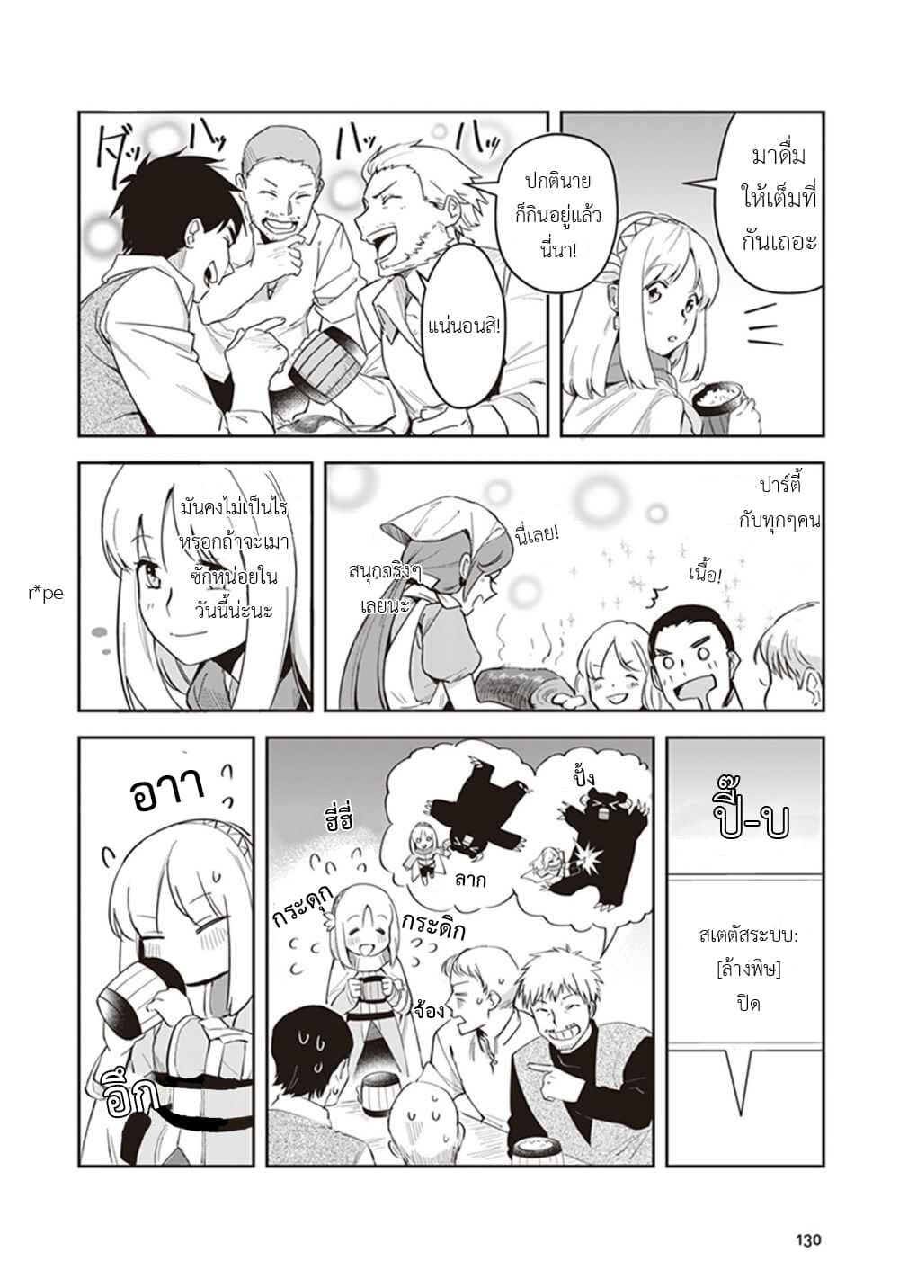 Leadale no Daichi nite page 41