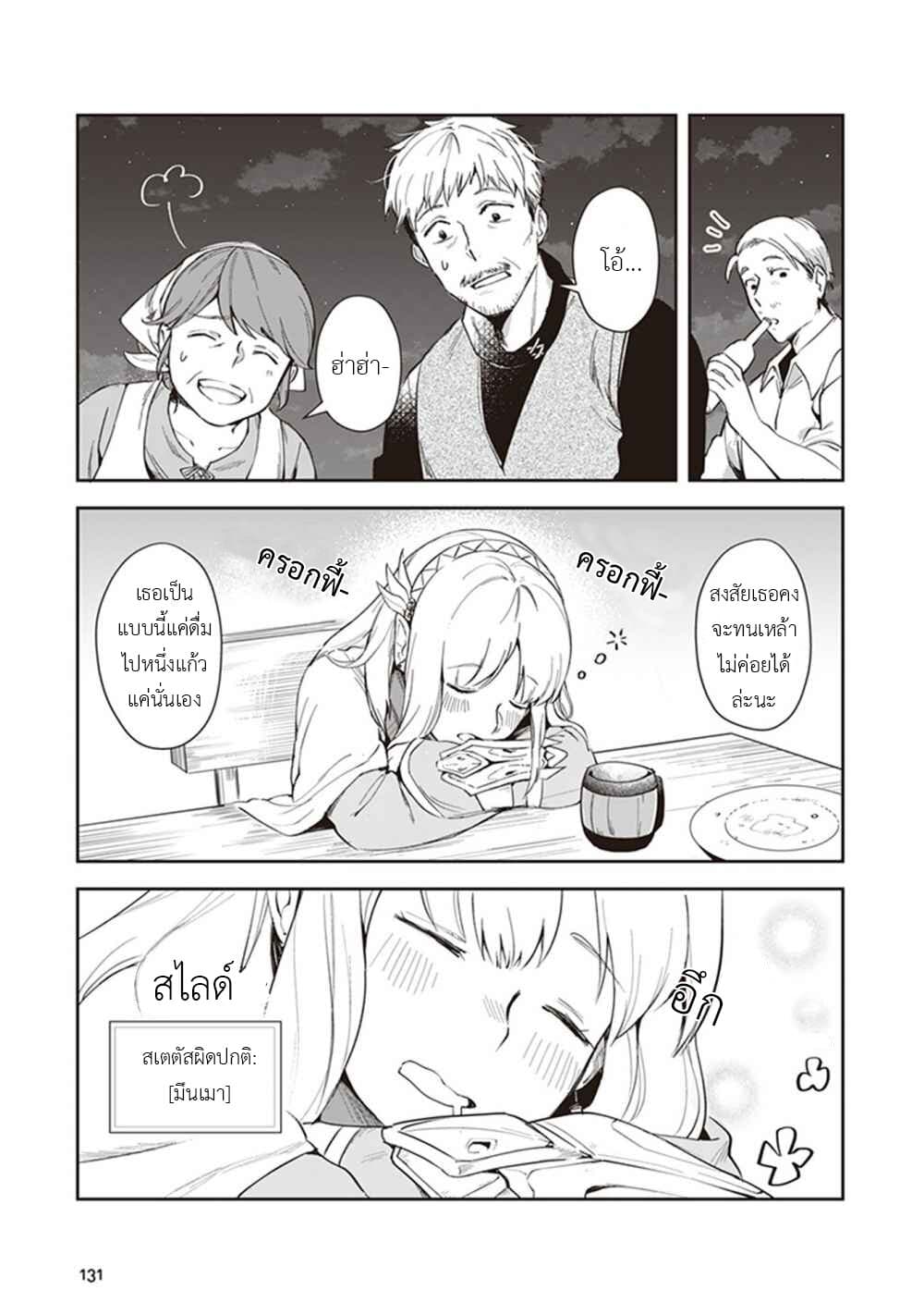 Leadale no Daichi nite page 42