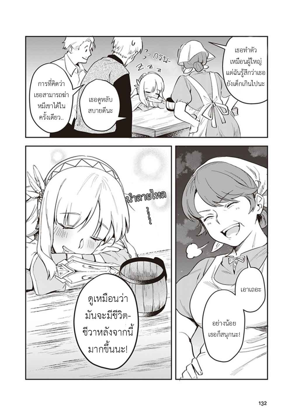 Leadale no Daichi nite page 43