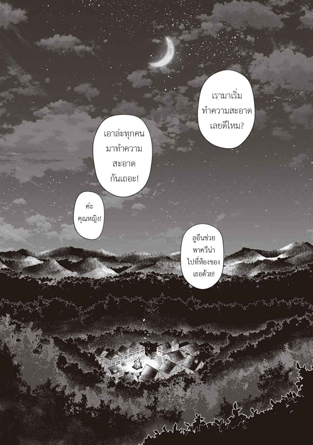 Leadale no Daichi nite page 44