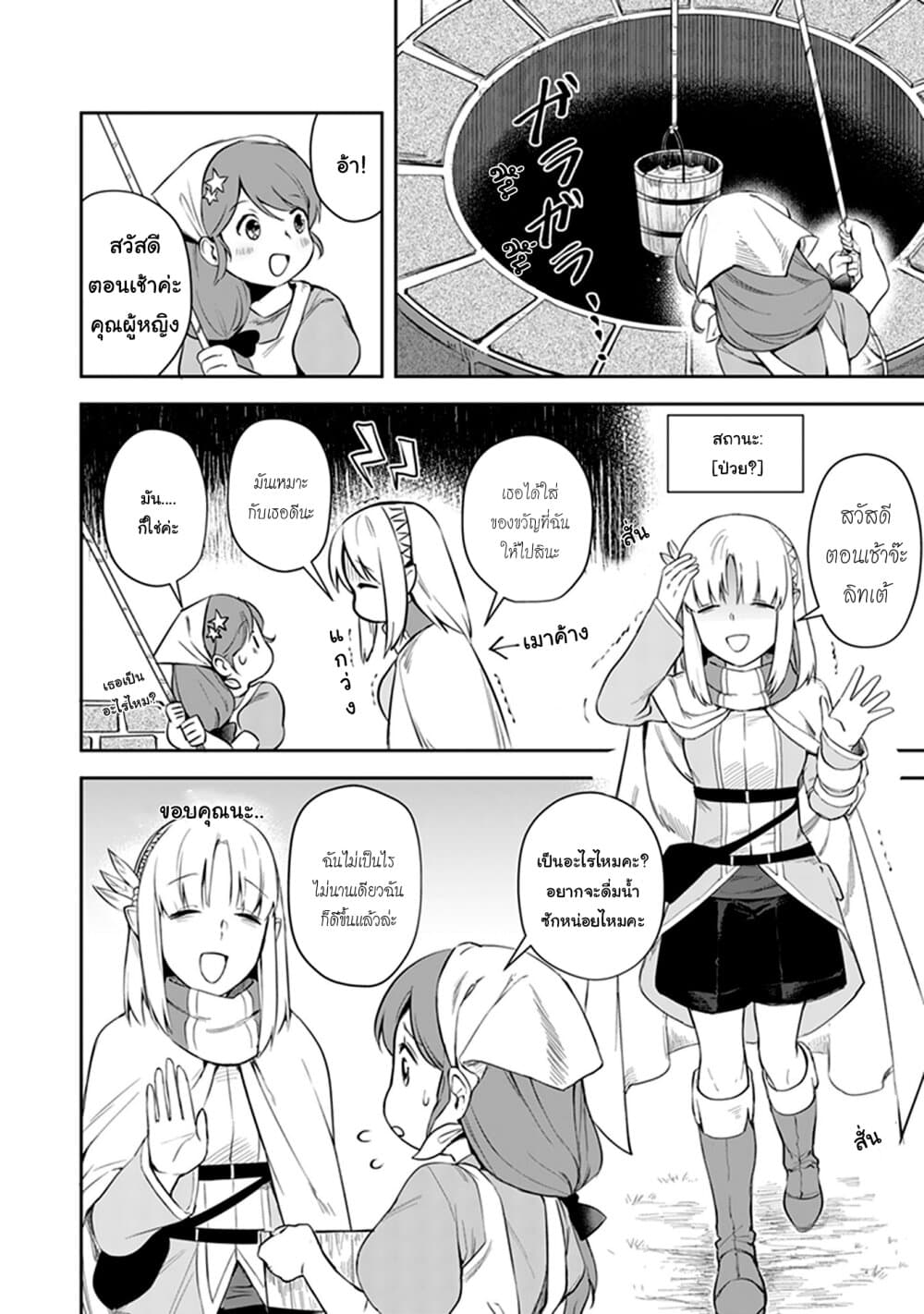 Leadale no Daichi nite page 2