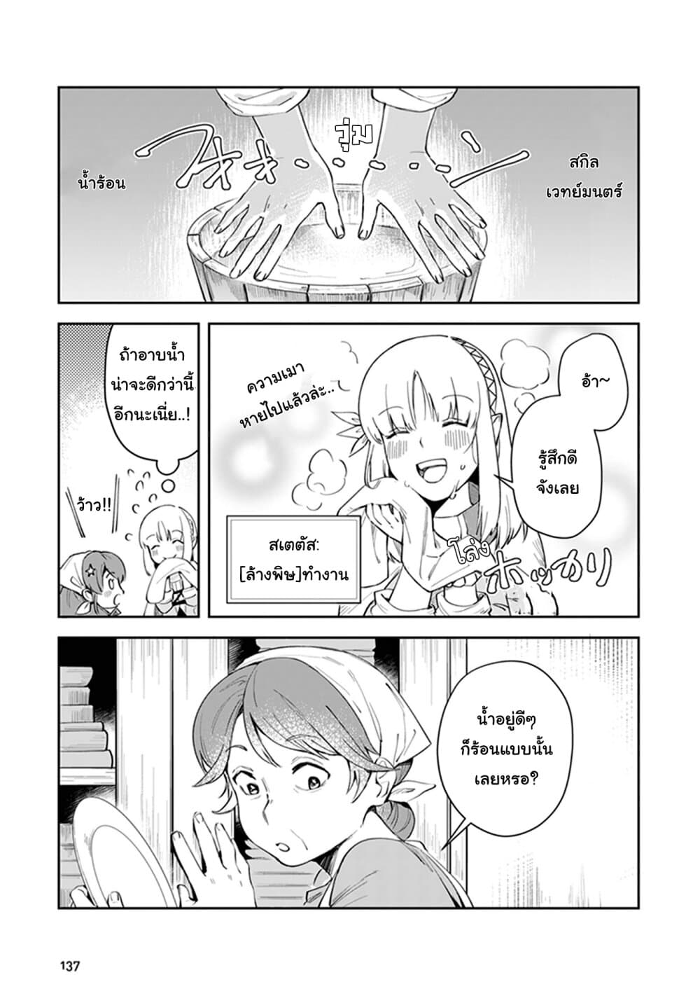 Leadale no Daichi nite page 3