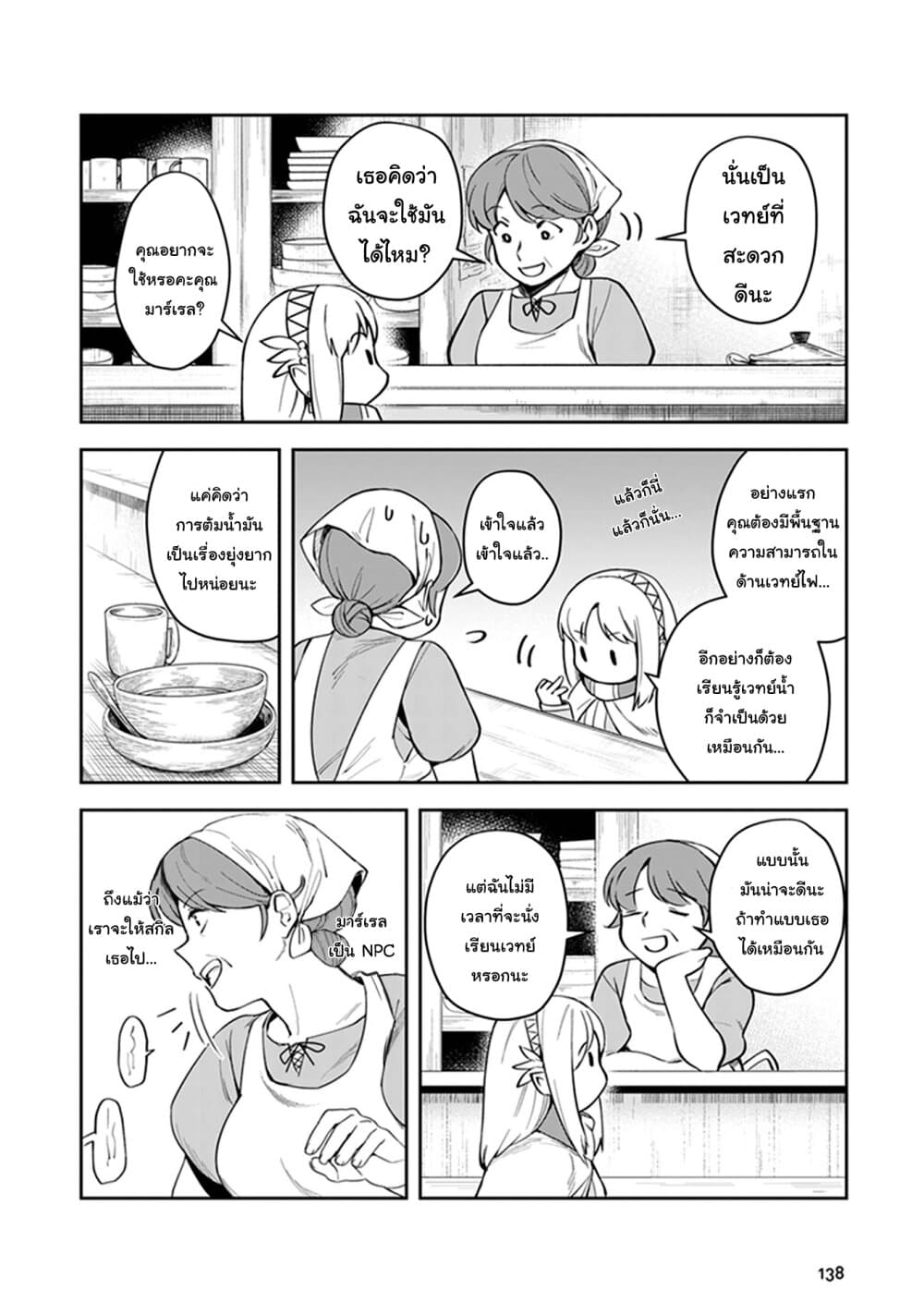 Leadale no Daichi nite page 4