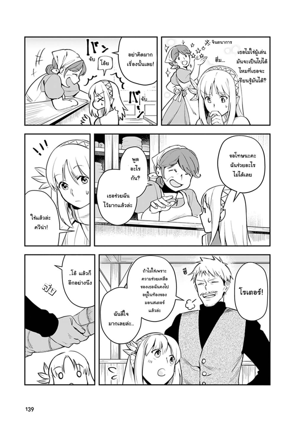 Leadale no Daichi nite page 5