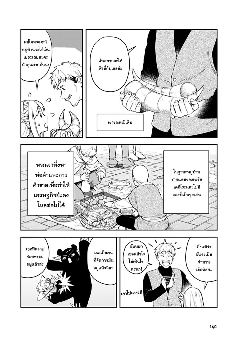Leadale no Daichi nite page 6