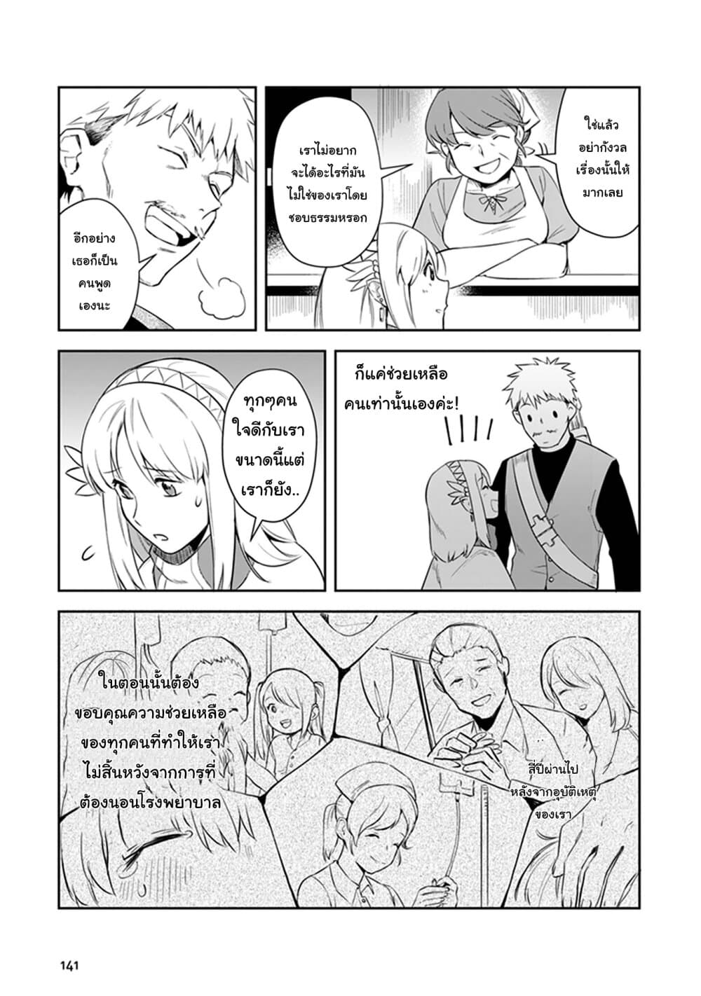 Leadale no Daichi nite page 7