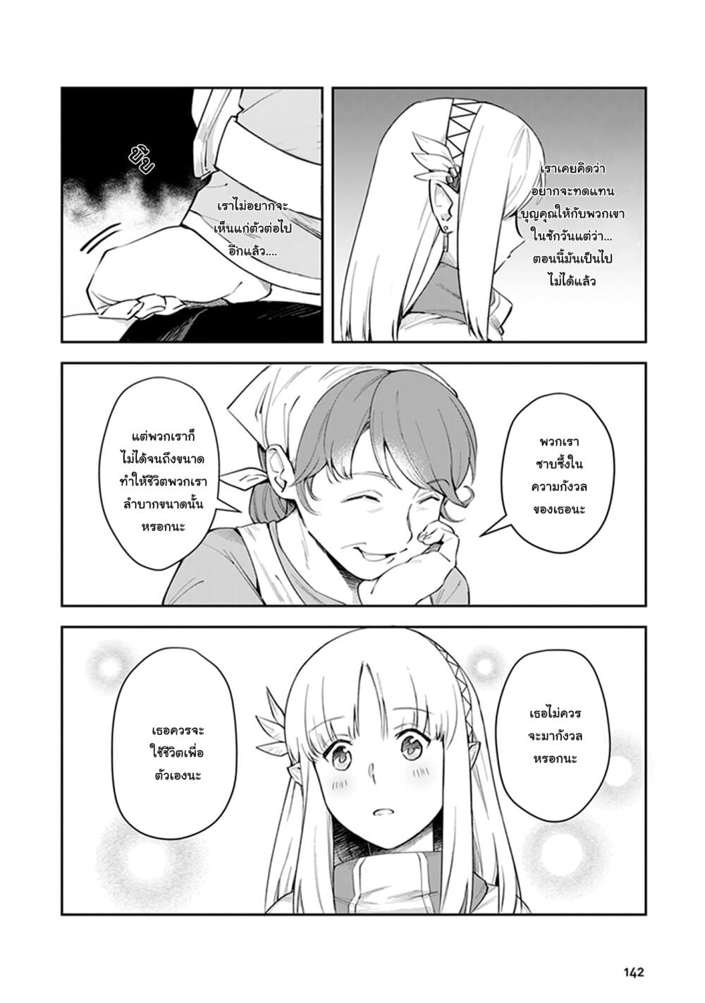 Leadale no Daichi nite page 8