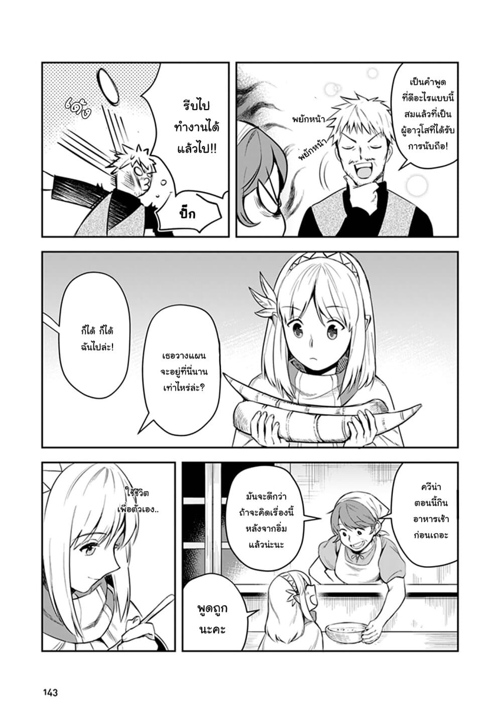 Leadale no Daichi nite page 9